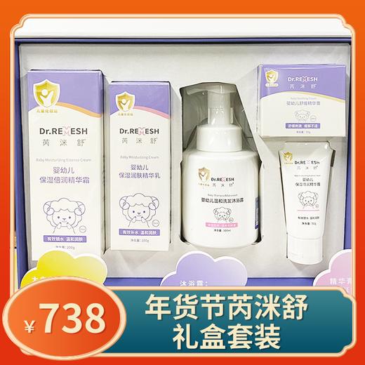 （新包装）芮洣舒中秋节套装礼盒500g+300ml+礼袋 商品图0