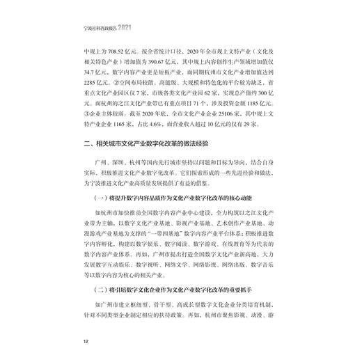 宁波社科咨政报告2021/傅晓/浙江大学出版社 商品图4