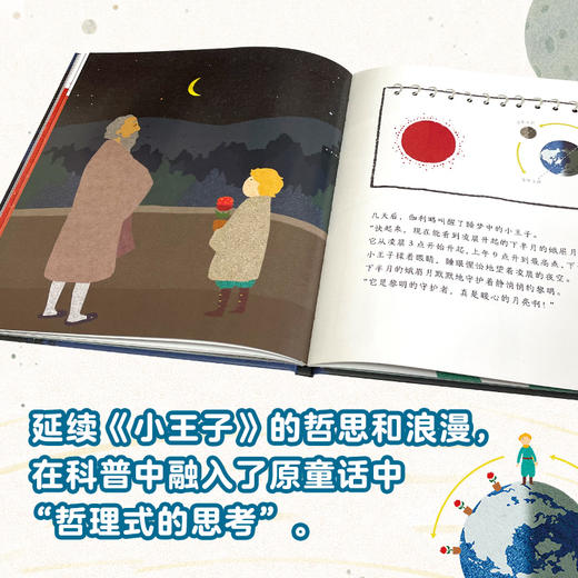 小王子的地球科普绘本系列（全3册） 商品图4