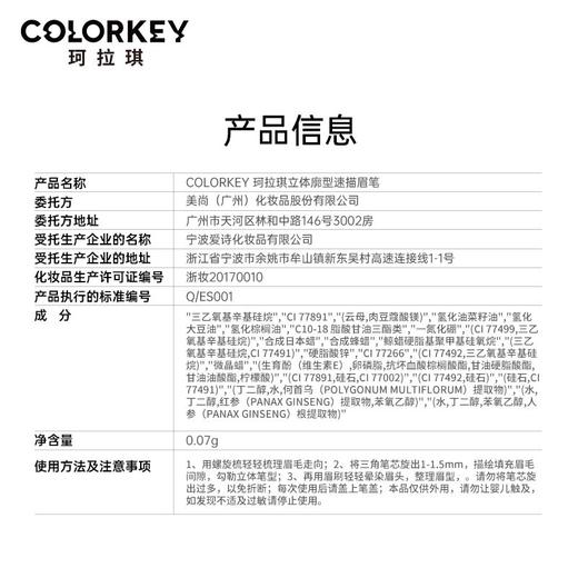 【第二件0元】Color Key珂拉琪小金筷眉笔 0.07g（1支）立体素描眉笔防水防汗 商品图8