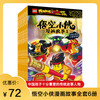 【正版授权】乐高悟空小侠漫画书故事系列全套6册 同名热播动画悟空小侠6—9岁儿童故事书 商品缩略图1