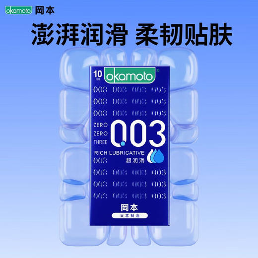 冈本 避孕套超薄 0.03超润滑 男用超薄紧致多系列套套003情趣进口成人用品安全套 商品图1