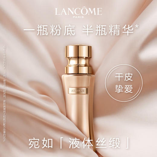 【粉底液特惠】Lancome兰蔻新款菁纯小蛮腰粉底液 商品图0