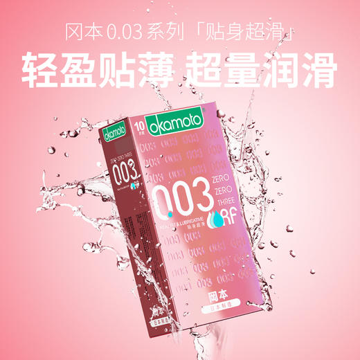 冈本避孕套 安全套 003粉金超薄10片贴身润滑计生成人用品进口 商品图4