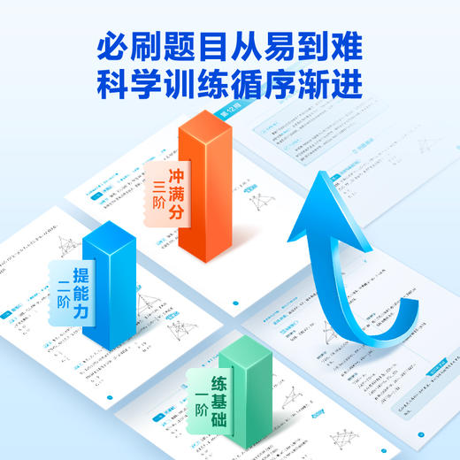 【同步培优必刷题】7-9年级 甄选3年校内高频考题 三阶高效必刷题集配合视频讲解 商品图2