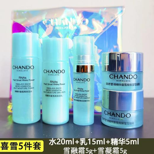 【爆款超低价预售 急单慎拍】自然堂护肤品套装微精喜雪高保湿小样体验装试用装大牌化妆品官方 商品图0