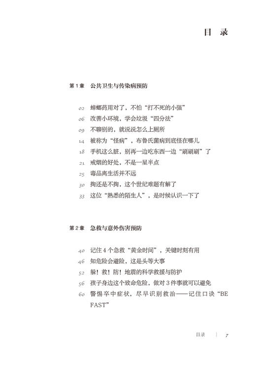 给全家人的健康金典 国家卫生健康委健康中国微信公众号科普文章精选 国家卫生健康委员会宣传司编写 人民卫生出版社9787117334358 商品图3