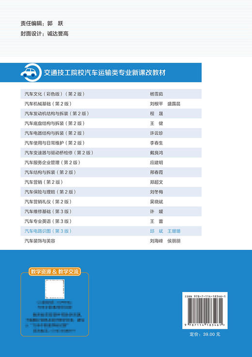 汽车电路识图（第3版） 商品图1