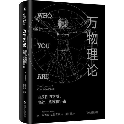 套装 官网正版 认知科学前沿典藏 街尾蛇书系 共4册 概念与类比 万物理论 概念与类比 预测算法 商品图3