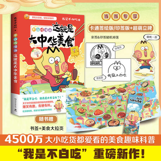 【半山书局】B14F丨不白吃漫画这就是大中华美食 商品图0