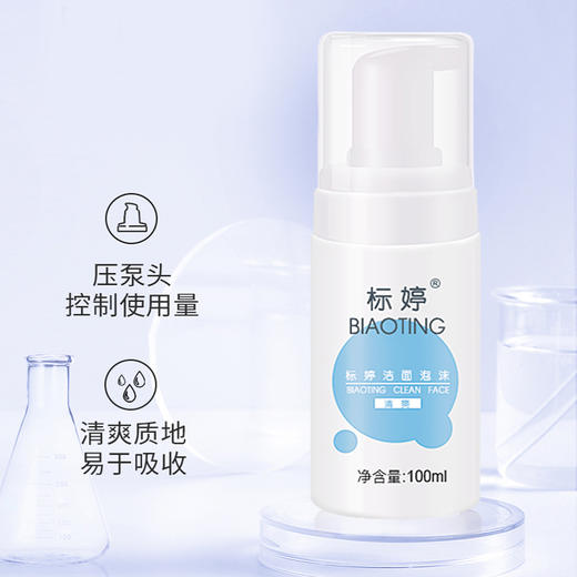标婷洁面泡沫 商品图1