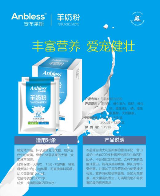 安布莱斯-羊奶粉  蛋白质、维生素A、脂肪、维生素D、钙、维生素E、磷、维生素C、氨基酸、天然酵素。20g*3袋/盒 商品图0