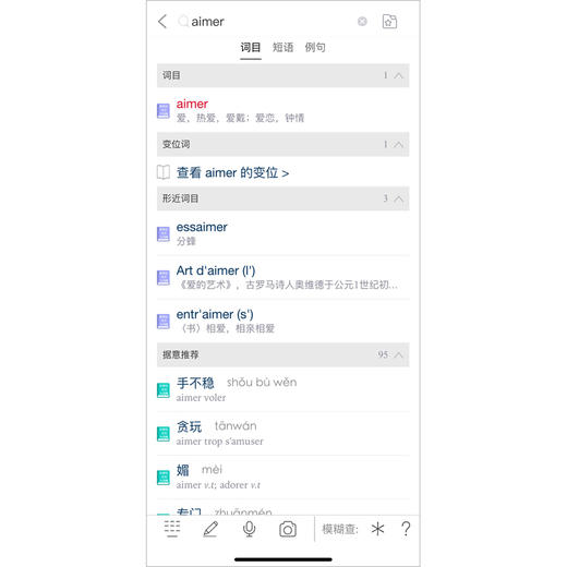 汉法大词典（ 附赠获赠价值98元的“外研社法语大词典APP”年会员） (新媒体版) 商品图8
