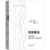 套装 官网正版 认知科学前沿典藏 街尾蛇书系 共4册 概念与类比 万物理论 概念与类比 预测算法 商品缩略图1