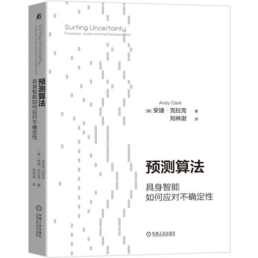 套装 官网正版 认知科学前沿典藏 街尾蛇书系 共4册 概念与类比 万物理论 概念与类比 预测算法 商品图1