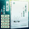 三焦气化与三焦针法 韩景献编著 多种疑难病治疗中三焦针法的具体运用针灸学 中医临床工作者参考书 人民卫生出版社9787117339025 商品缩略图0