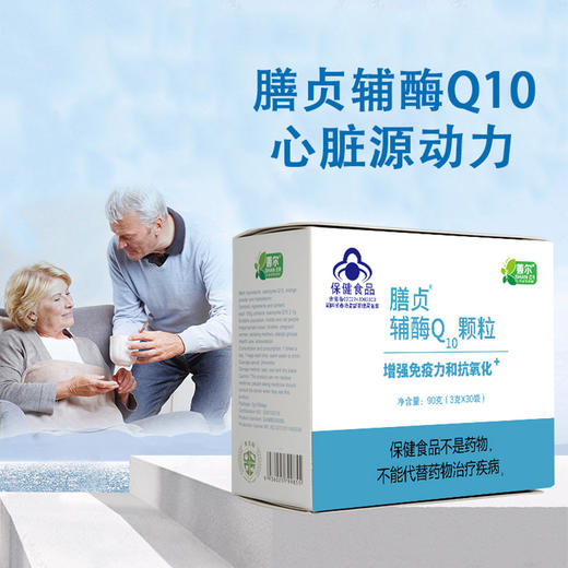 膳贞善尔辅酶q10发酵型好吸收助力 1盒30袋 商品图2