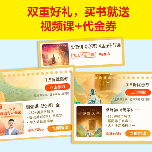 【小读客】樊登漫画《论语1+2》《孟子》（全3册）让孩子从小立志，从小积极向上爱学习！ 商品图7