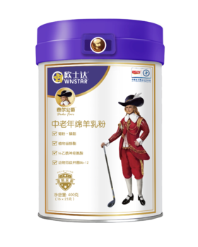 欧士达费尔公爵中老年绵羊乳粉（抽奖/非卖品）