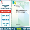 眼耳鼻咽喉科护理学学习指导及习题集 全国高等学校配套教材 供本科护理学类专业用 席淑新 肖惠明 人民卫生出版社9787117341424 商品缩略图0