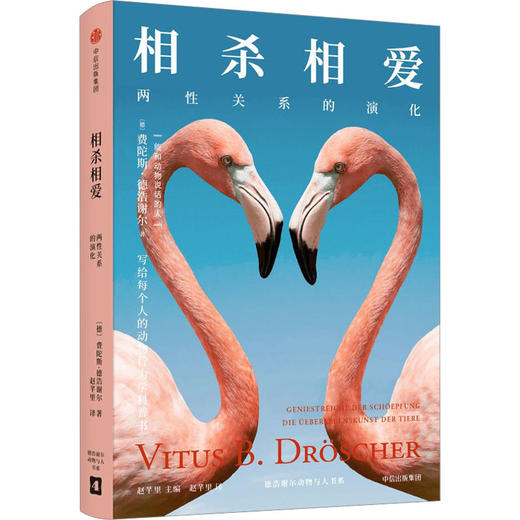 相杀相爱 两性关系的演化 商品图0