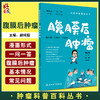 腹膜后肿瘤 肿瘤科普百科丛书 腹膜后常见良恶性肿瘤类型介绍 术前术后全身治疗期间注意事项 郝纯毅 人民卫生出版社9787117332736 商品缩略图0