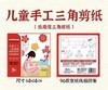 儿童手工四角剪纸** 商品缩略图2