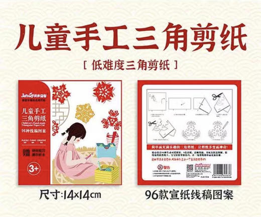 儿童手工四角剪纸** 商品图2