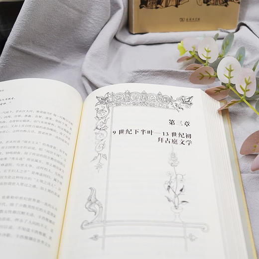 拜占庭文学史 刘文孝 主编 商务印书馆 商品图7