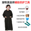【宠物美容师辅助防护工具】 防水工作服 护目镜 防噪音耳罩 防抓咬手套 商品缩略图0