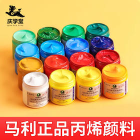 【庆学堂】油画-马利正品丙烯颜料
