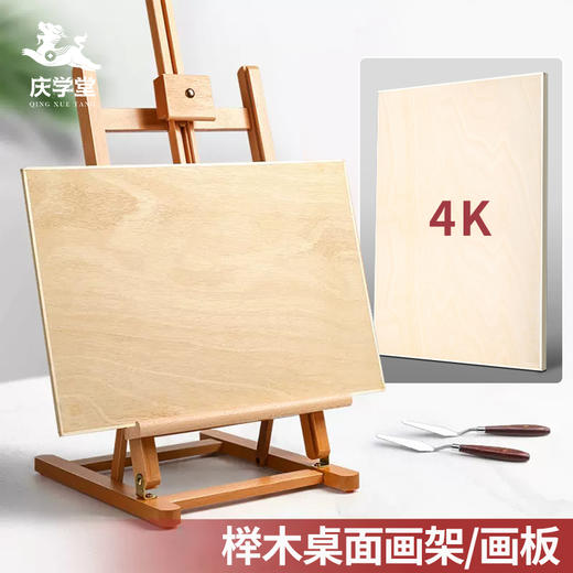 【庆学堂】榉木画架 实木画板 作画方便 使用简单 商品图0