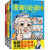 【小读客】樊登漫画《论语1+2》《孟子》（全3册）让孩子从小立志，从小积极向上爱学习！ 商品缩略图0