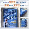 30天搞定高中文言文 商品缩略图3