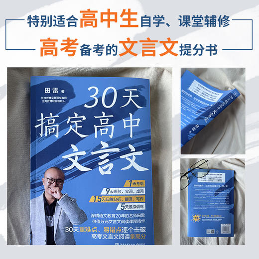 30天搞定高中文言文 商品图3