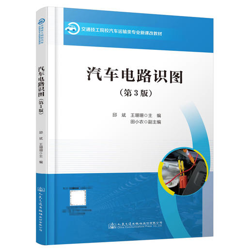 汽车电路识图（第3版） 商品图0