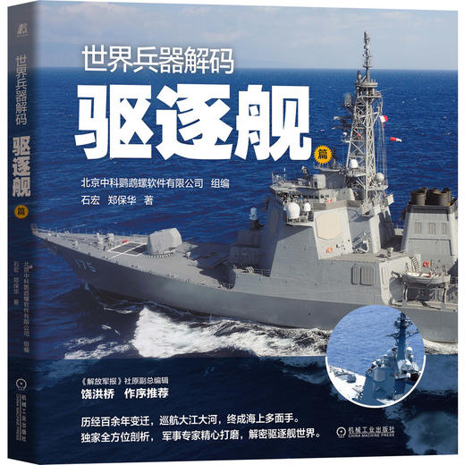 套装 官网正版 世界兵器解码 共5册 航空母舰篇 轰炸机篇 潜艇篇 驱逐舰篇 战斗机篇 商品图4