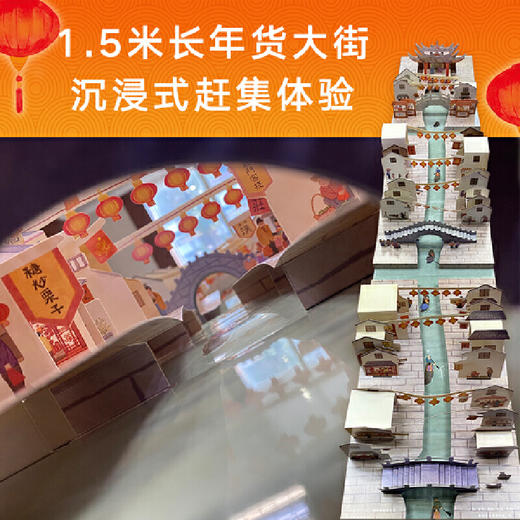 【半山书局】B座14F丨过大年(立体书) 商品图3