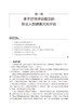 职业与环境健康风险评估案例教程 王爱红 张丹丹 风险评估全过程详细介绍 评估结果解释不确定度评定 人民卫生出版社9787117339032 商品缩略图4