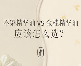 金桂和不染的区别在哪里？