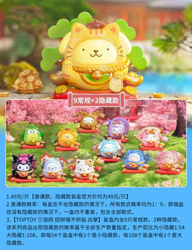 TOPTOY 三丽鸥 招财喵不倒翁 达摩  9只/盒 盲盒