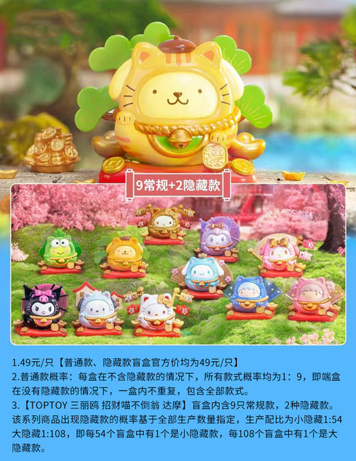 TOPTOY 三丽鸥 招财喵不倒翁 达摩  9只/盒 盲盒 商品图0