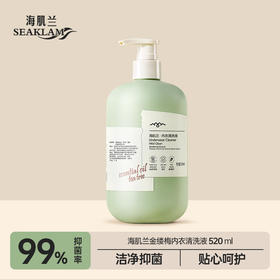 【明星单品】海肌兰内衣内裤清洗液520ml 内衣裤专用洗衣液抗抑菌去血渍孕妇衣物清洗液