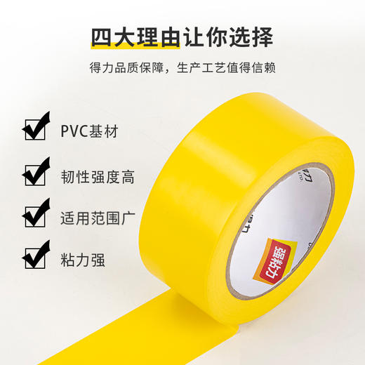 得力33772警示胶带48mm*33m*130μm(黄色)(1卷/热缩) 商品图2