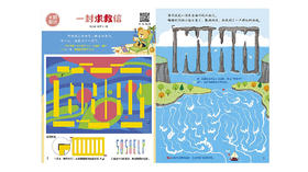 2023年2月动画  一封求救信