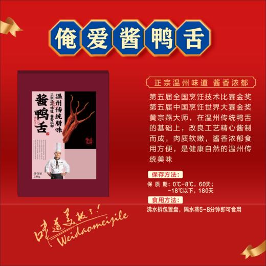 【百】俺爱酱鸭舌 248g/盒 商品图4