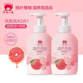 【预售 急单慎拍】红色小象洗发沐浴露二合一桃叶柚柚沐浴泡泡儿童婴儿宝宝专用正品 原价：59