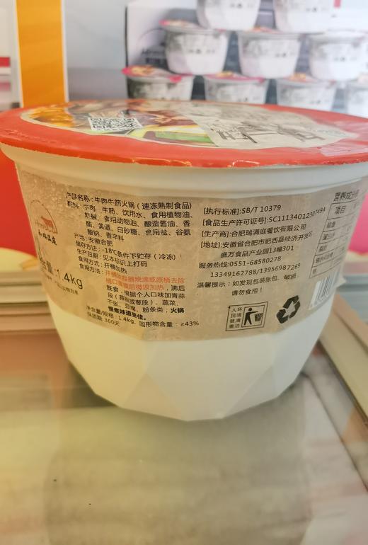牛肉牛筋火锅（中份）（1.4千克） 商品图1