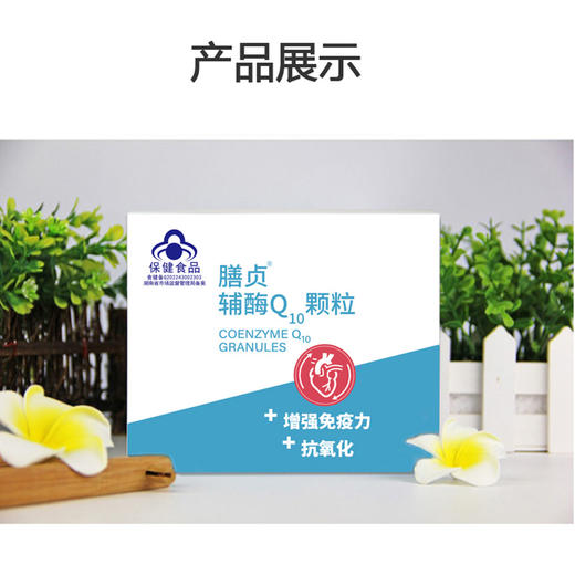 膳贞善尔辅酶q10发酵型好吸收助力 1盒30袋 商品图3