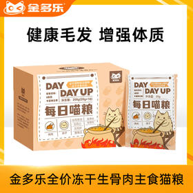 金多乐全价冻干生骨肉主食猫粮200g